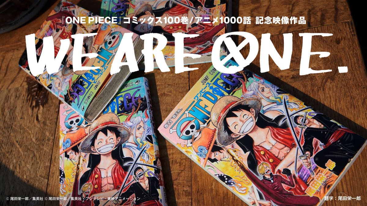 「ONE PIECE」アニメ1,000話記念ショート・ドラマ『WE ARE ONE.』がYouTubeで公開