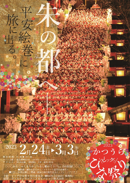 Poster resmi Katsuura Big Hina Matsuri 2023 | Photo by Katsuura City Tourism Association