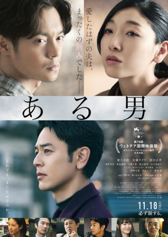 Film “A Man” Raih Beragam Penghargaan di Japan Academy Awards