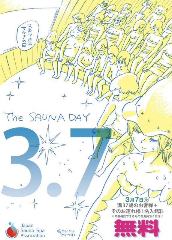 Poster "Hari Sauna" 2023 | Photo by Japan Sauna Spa Association (Twitter)