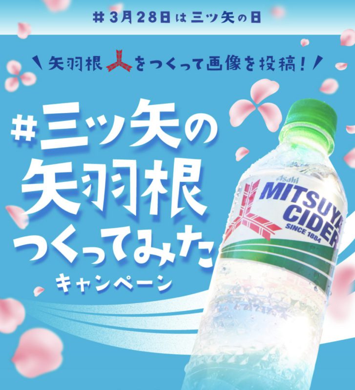 Mitsuya Cider | Photo by: Asahi Soft Drinks