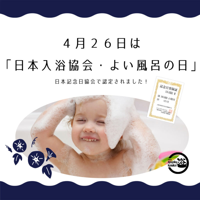 Good Bath Day | Photo by: Asosiasi Pemandian Jepang