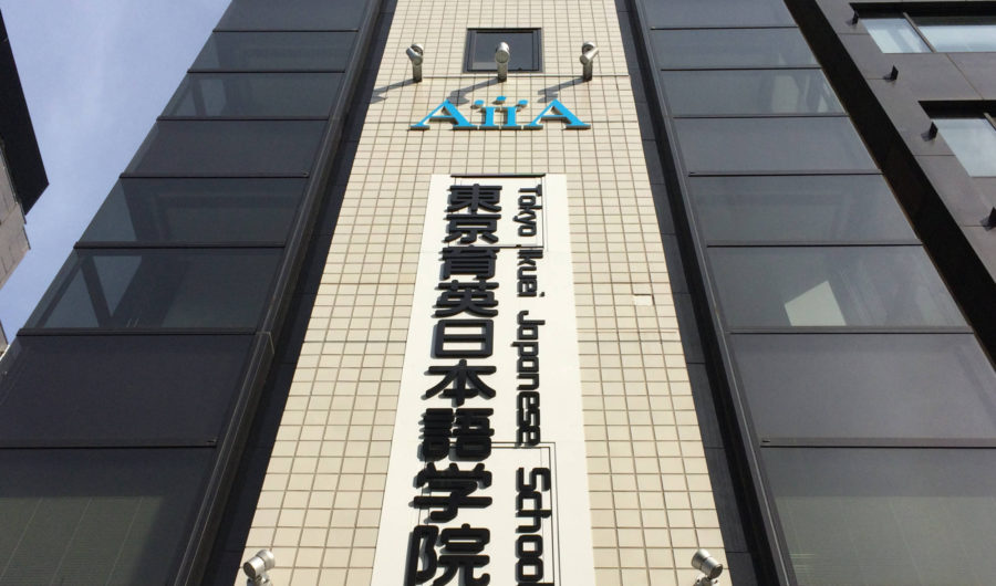 Tokyo Ikuei Japanese Language School