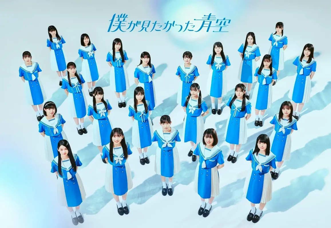 乃木坂46の公式ライバルグループ「僕が見たかった青空」が誕生！