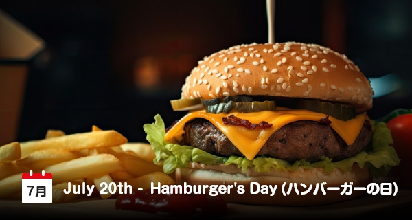 7月20日は「ハンバーガーの日」
