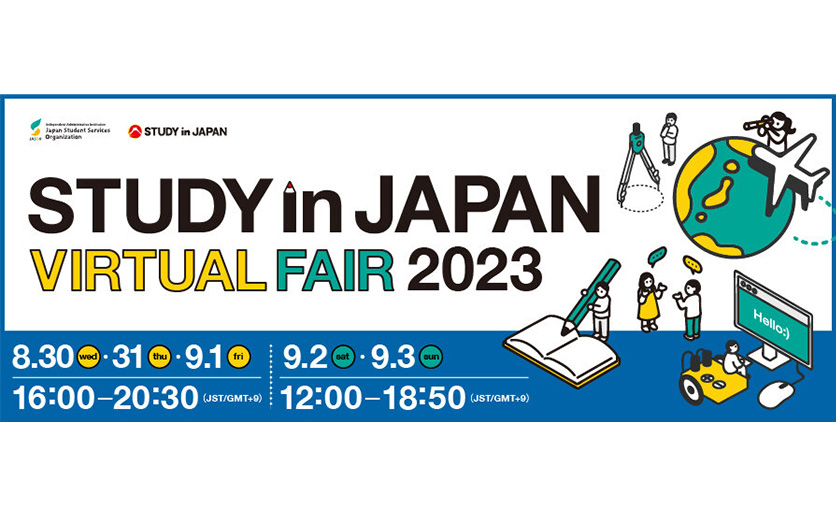 STUDY in JAPAN VIRTUAL FAIR 2023が開催されます