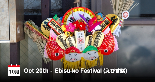 20 Oktober, Ebisu-ko Festival di Jepang