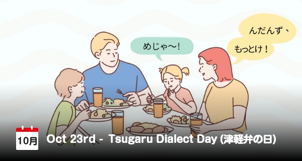23 Oktober, Hari Dialek Tsugaru!