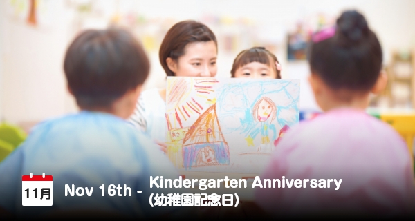 16 November, Hari Taman Kanak-kanak di Jepang