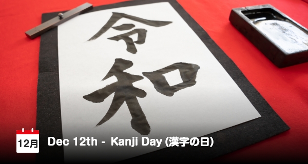 12 Desember, Hari Kanji di Jepang