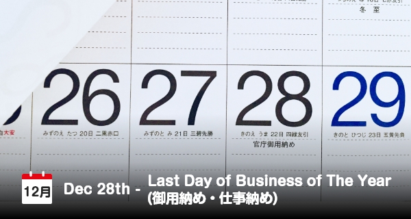 28 Desember, Hari Kerja Terakhir pada Akhir Tahun di Jepang