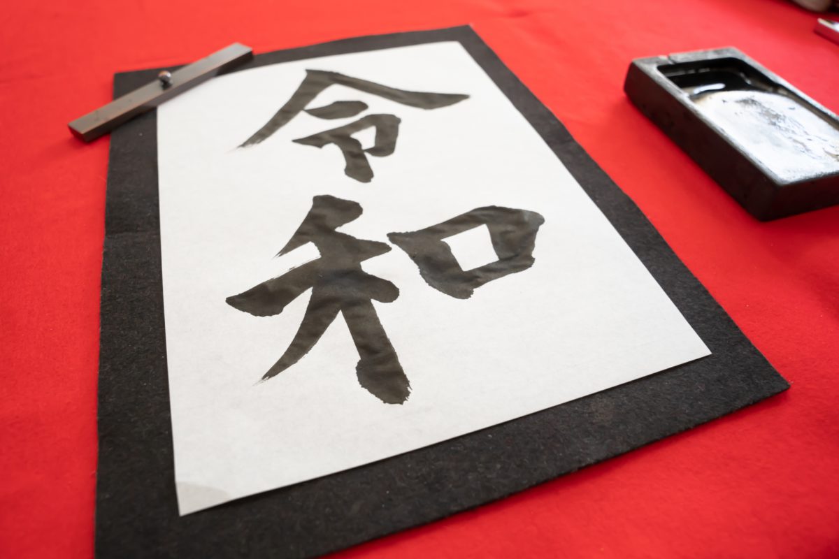 kanji 漢字の日 | Photo: WhiteClover (写真AC)