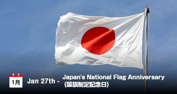27 Januari, Hari Pembentukan Bendera Nasional Jepang