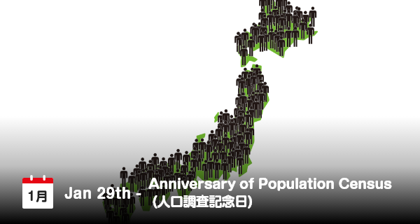 1月29日は「人口調査記念日」