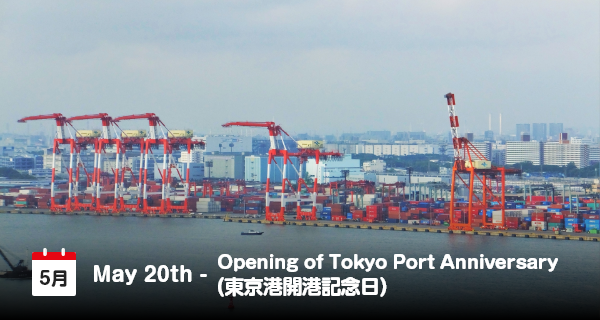 20 Mei, Peringatan Pembukaan Pelabuhan Tokyo