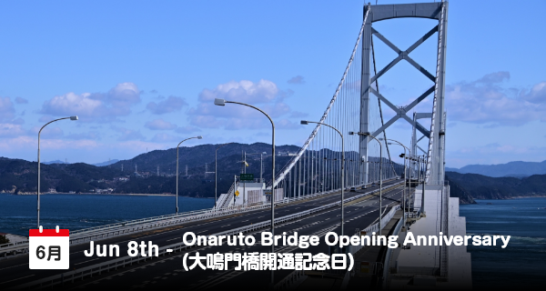 8 Juni, Peringatan Pembukaan Jembatan Onaruto