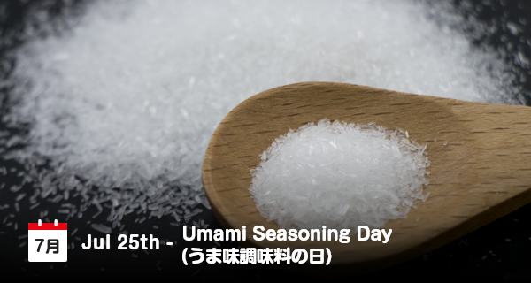 7月25日は「うま味調味料の日」