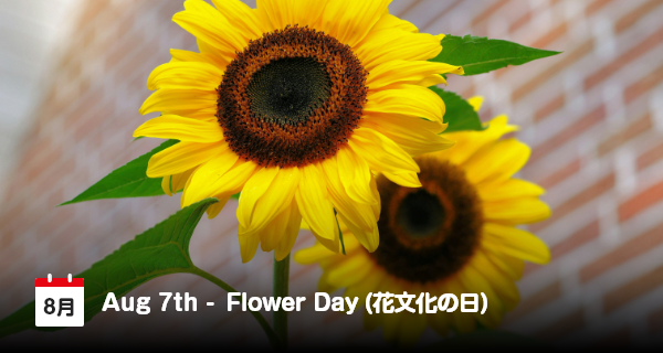 8月7日は「花文化の日」