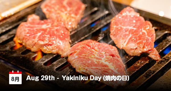 8月29日は「焼肉の日」