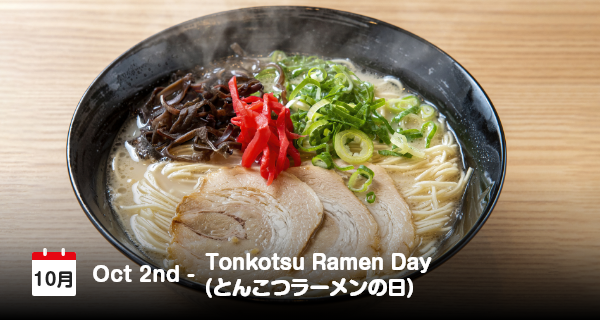 10月2日は「とんこつラーメンの日」