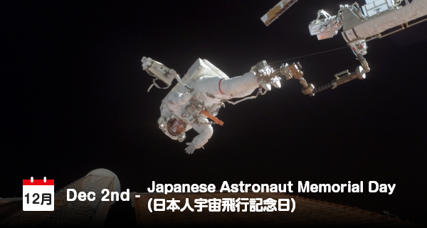 2 Desember, Hari Astronot Jepang